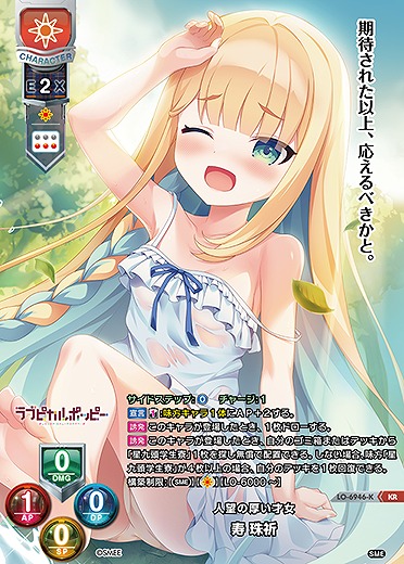 人望の厚い才女 寿 珠祈(KR) 【LO-6946KR】